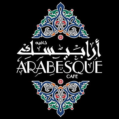 https://media.thesuperstamp.com/UploadFiles/CustomerImage/ss12a23klx_ArabesqueCafe_a_arabesque_cafe_logo.jpg